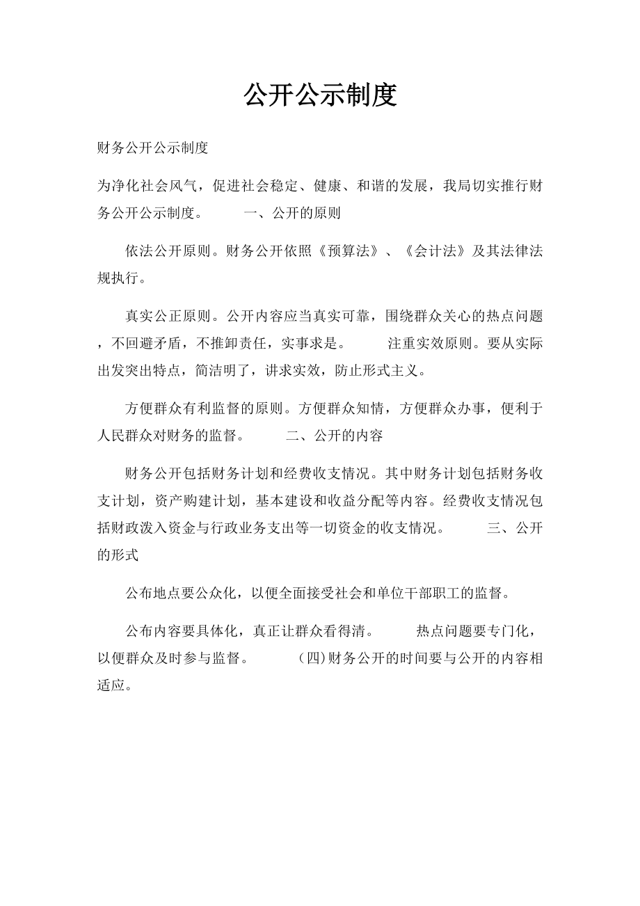 公开公示制度.docx_第1页