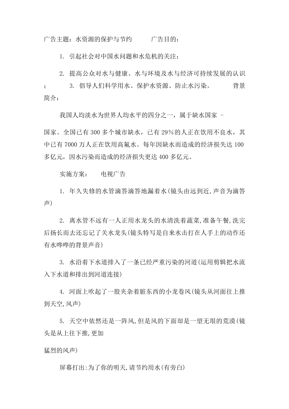 公益广告策划书范文.docx_第2页