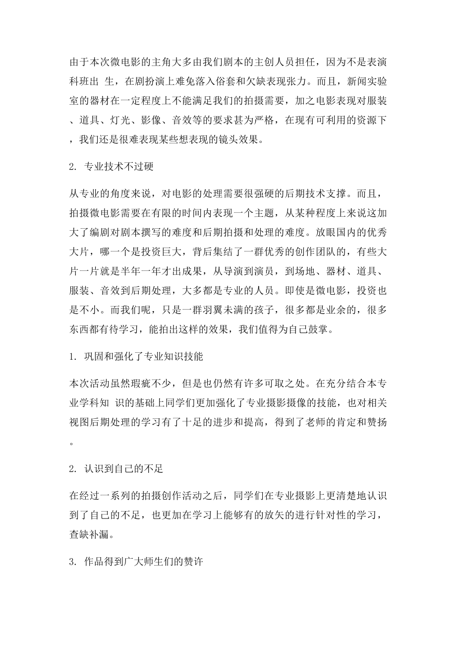 创意微视频大赛.docx_第3页