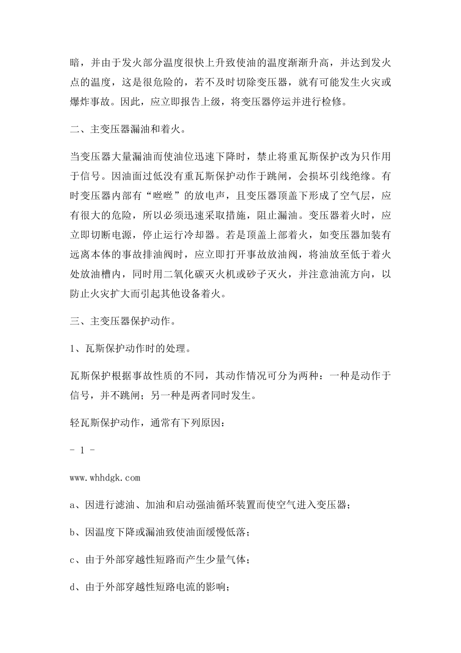 变压器的常见故障分析及其处理措施.docx_第2页