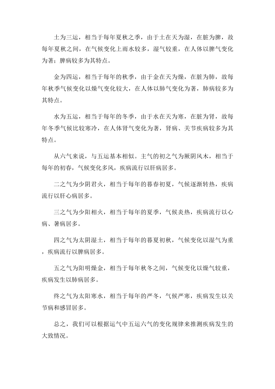 五运六气详解 运气学说在医学上的应用.docx_第3页