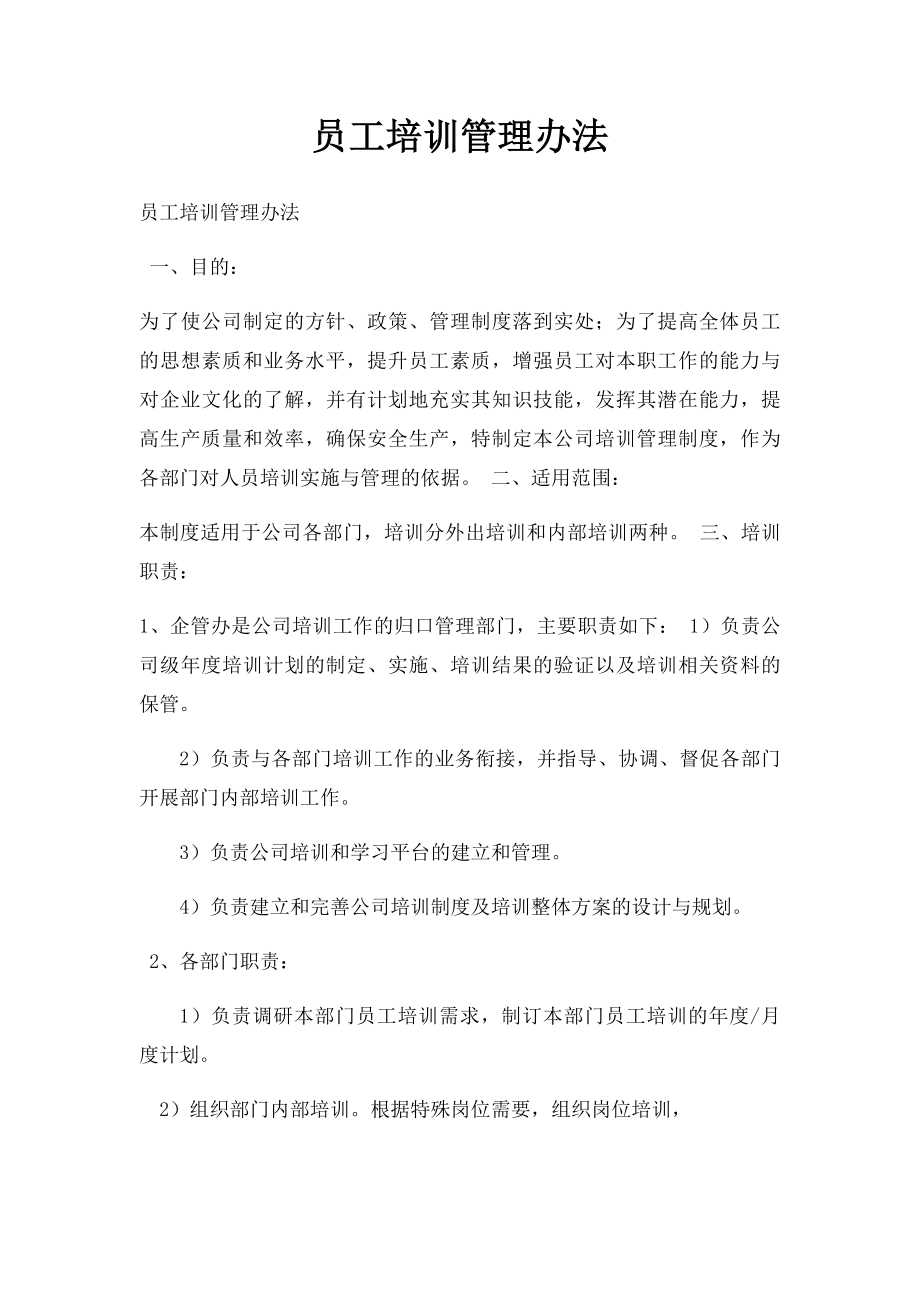 员工培训管理办法(2).docx_第1页