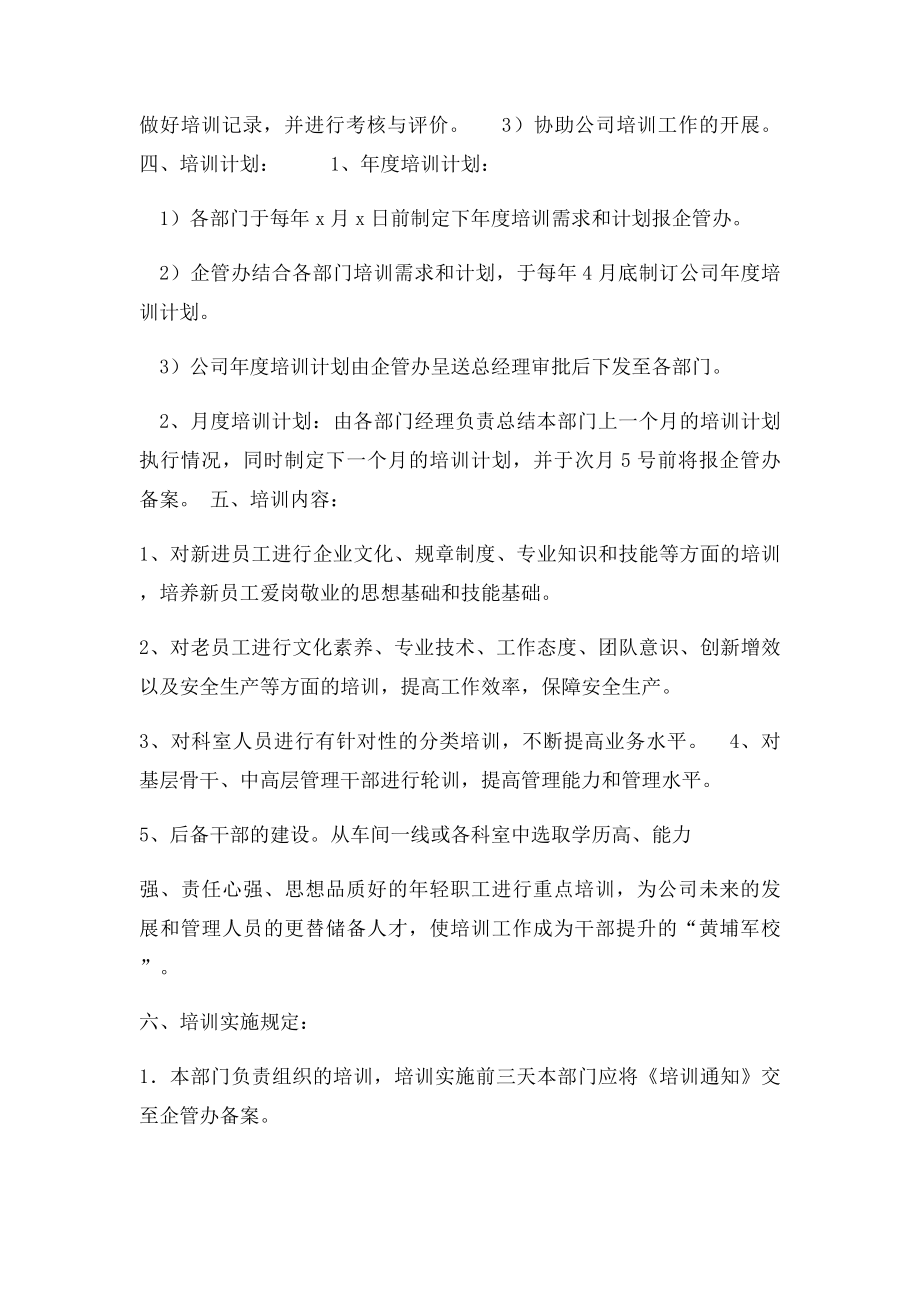 员工培训管理办法(2).docx_第2页