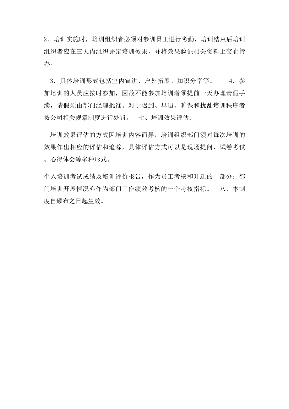 员工培训管理办法(2).docx_第3页