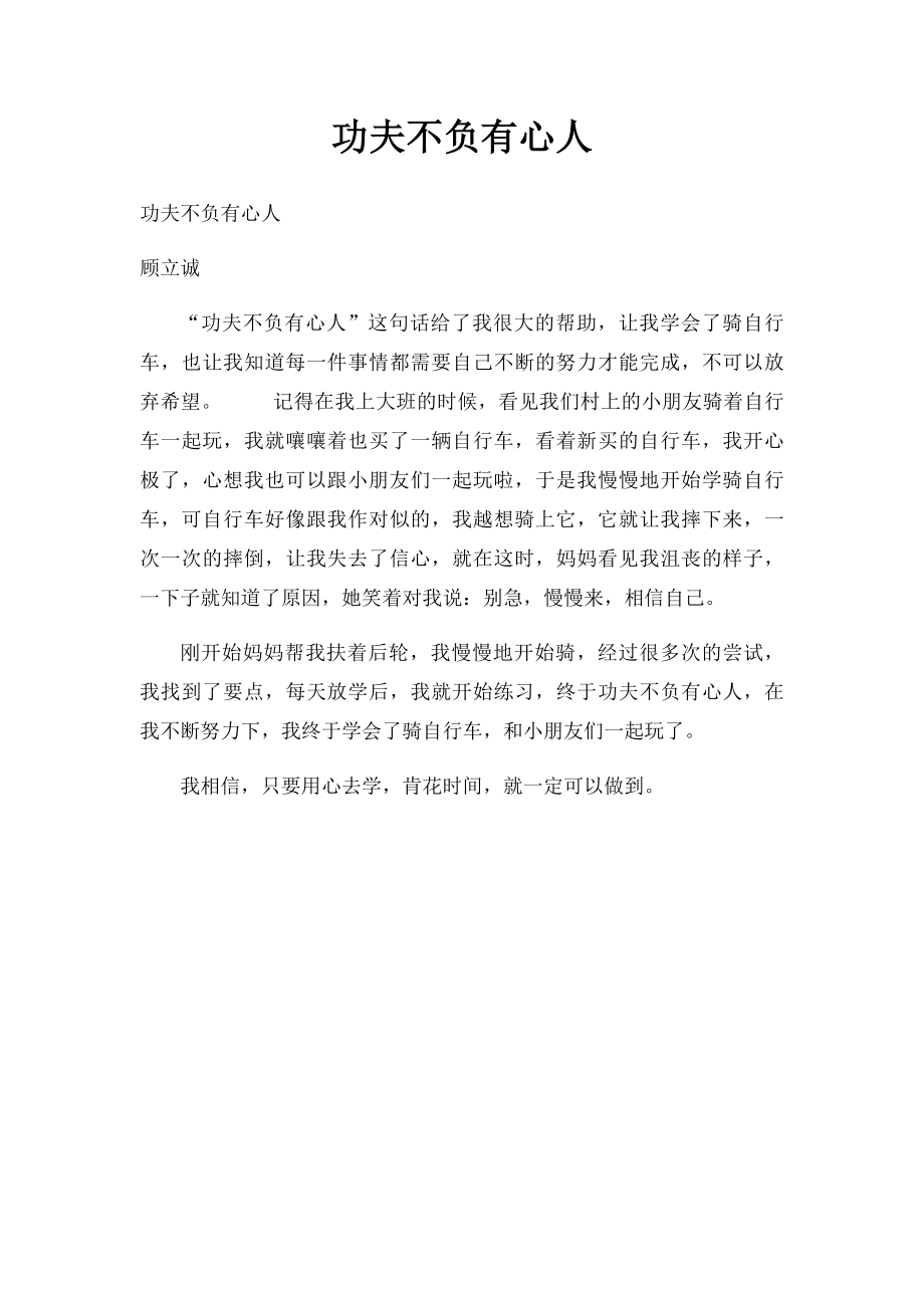 功夫不负有心人(1).docx_第1页