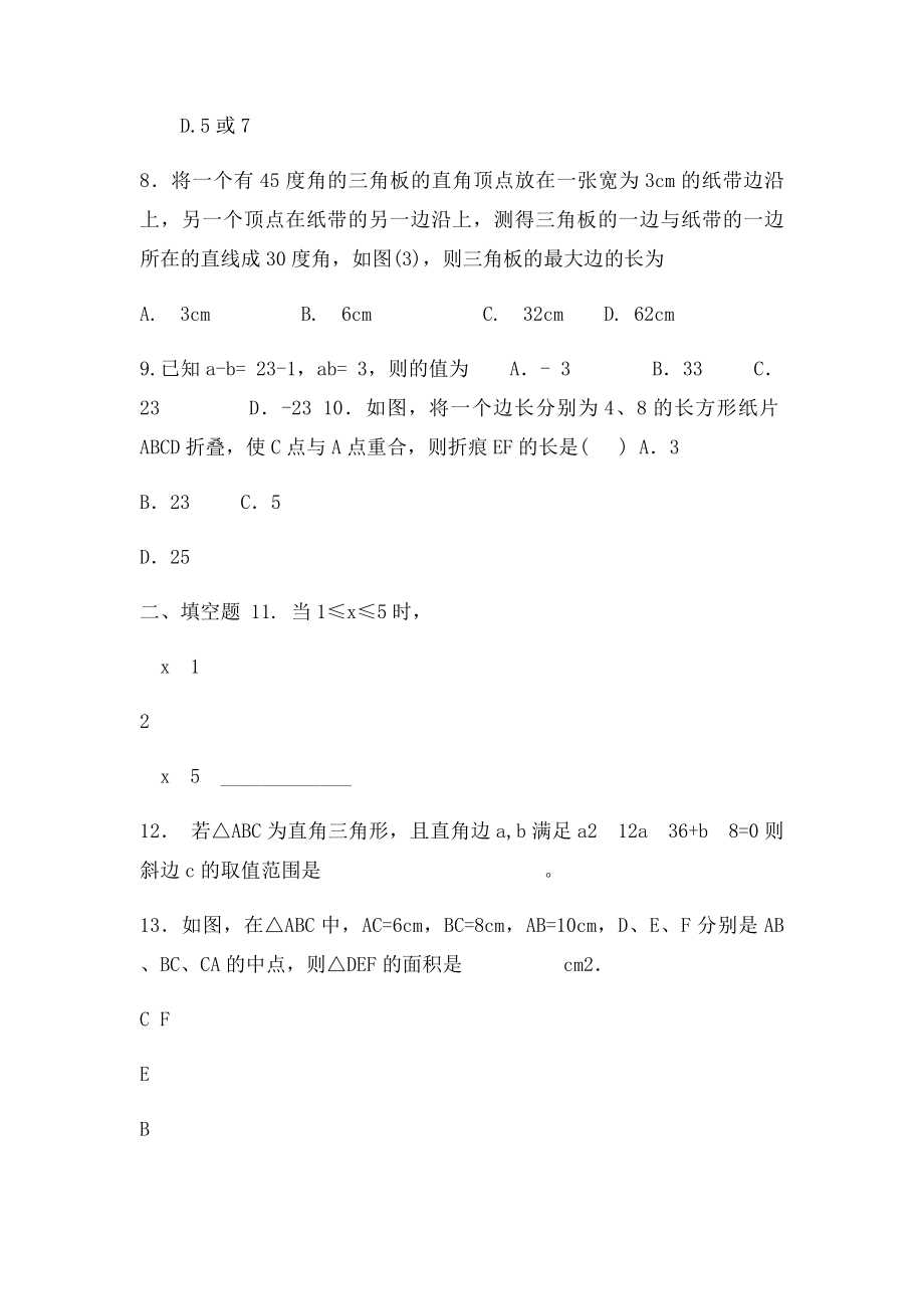 人教年级下册数学期中试(2).docx_第3页