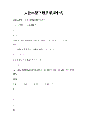 人教年级下册数学期中试(2).docx