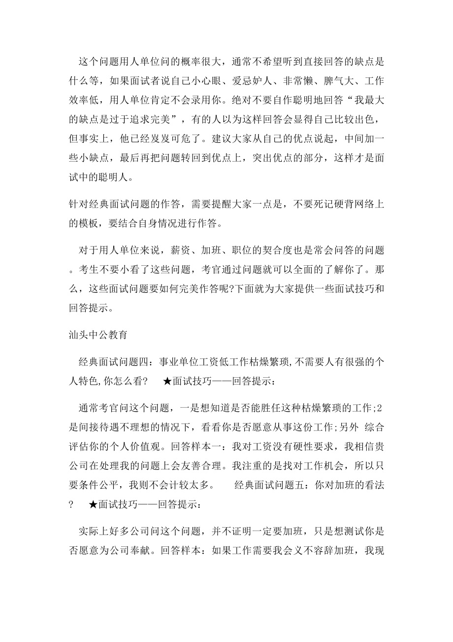 医疗卫生面试技巧经典面试问题要如何完美作答.docx_第2页