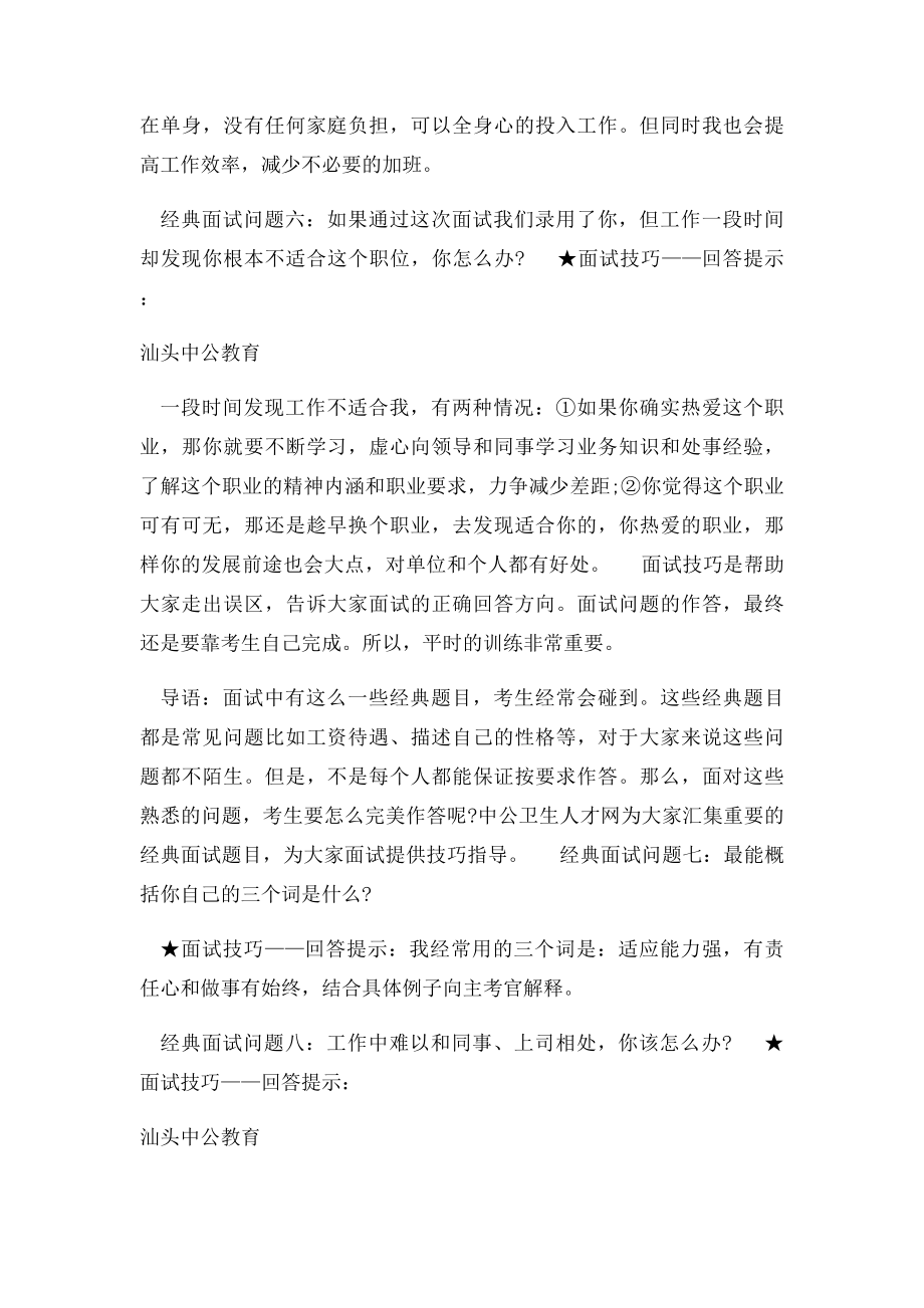 医疗卫生面试技巧经典面试问题要如何完美作答.docx_第3页