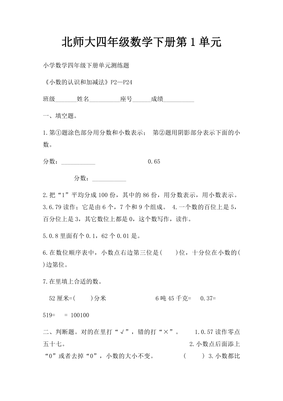 北师大四年级数学下册第1单元.docx_第1页