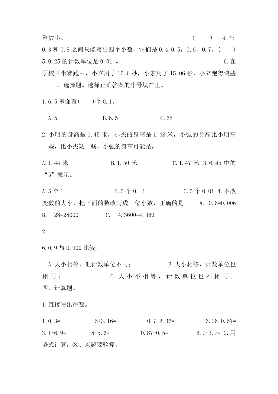 北师大四年级数学下册第1单元.docx_第2页