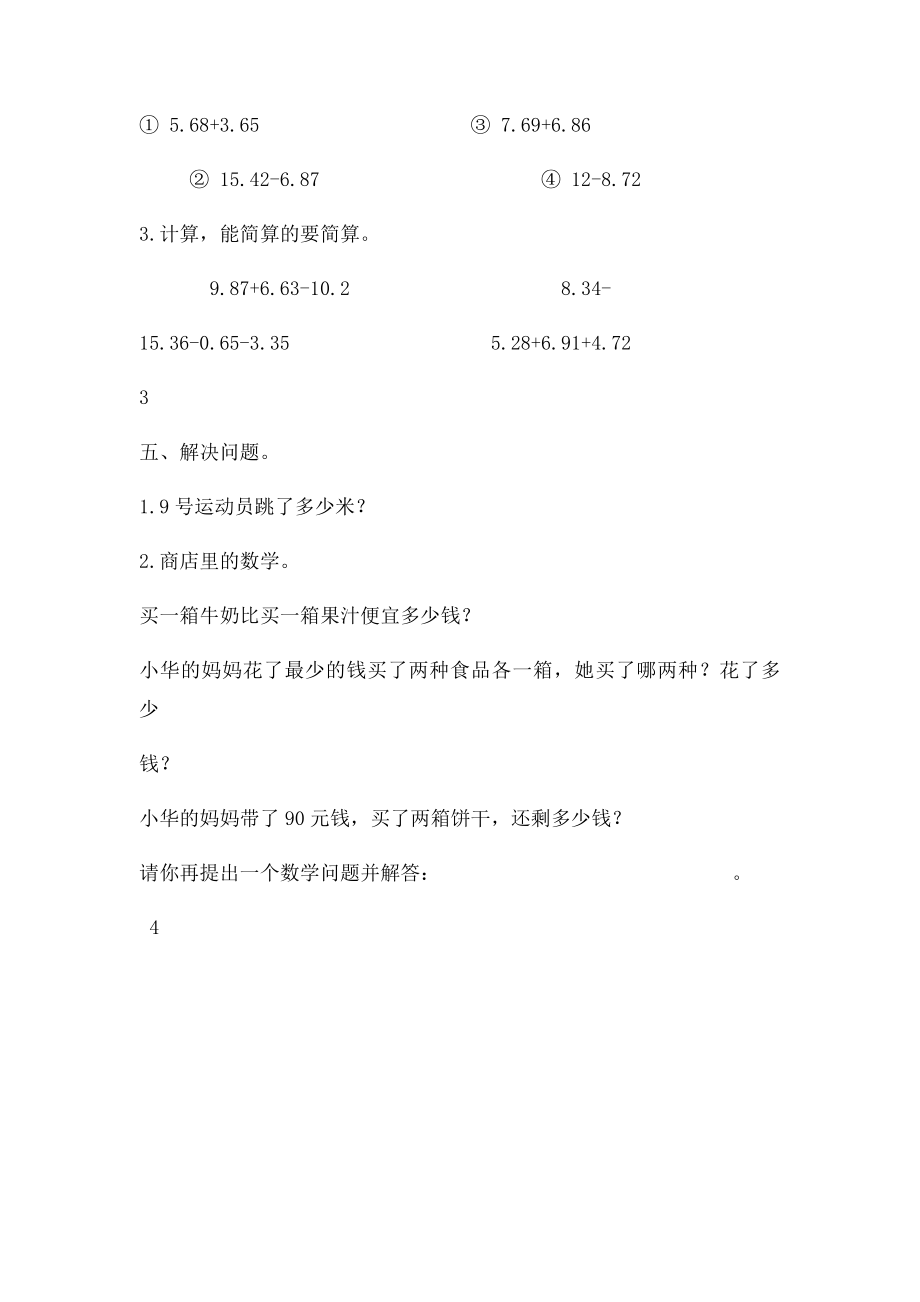 北师大四年级数学下册第1单元.docx_第3页