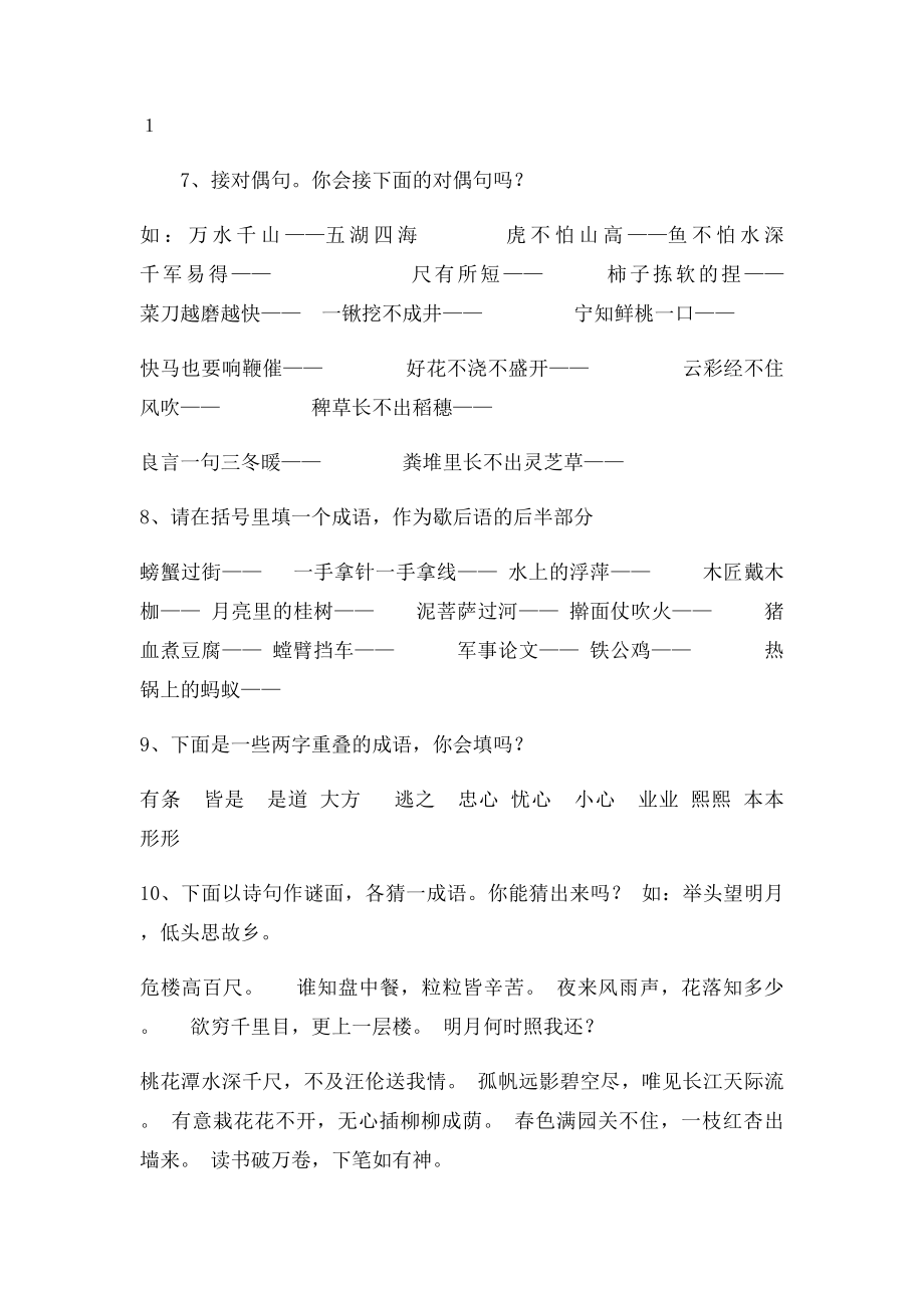 六年级语文智力题拾趣.docx_第2页