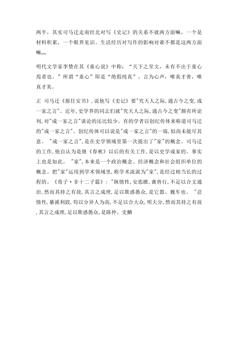 司马迁的游历与《史记》成书过程.docx_第3页