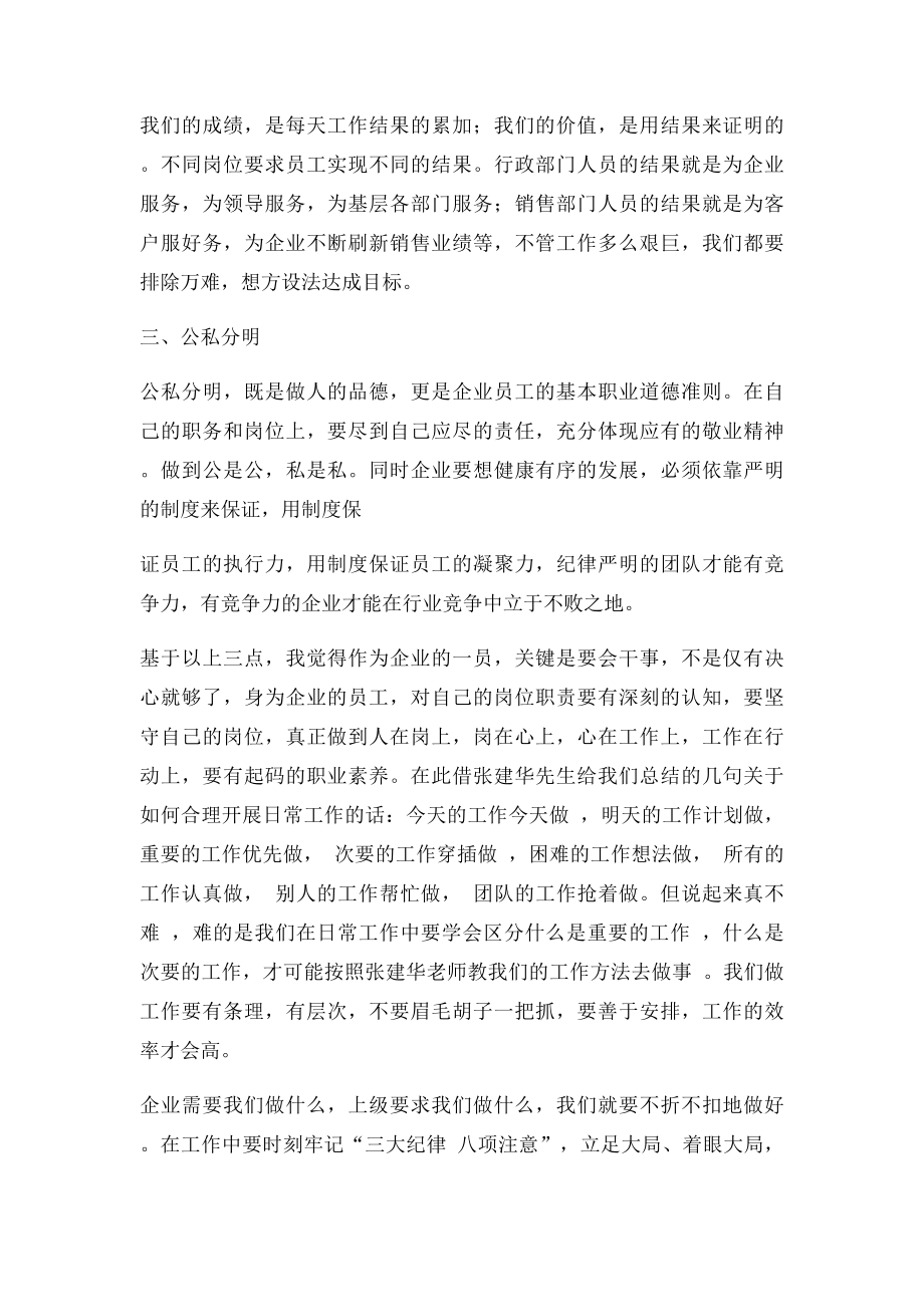 企业员工的三大纪律项注意学习心得.docx_第2页