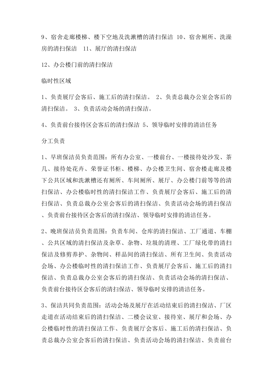 保洁员管理制度(4).docx_第3页