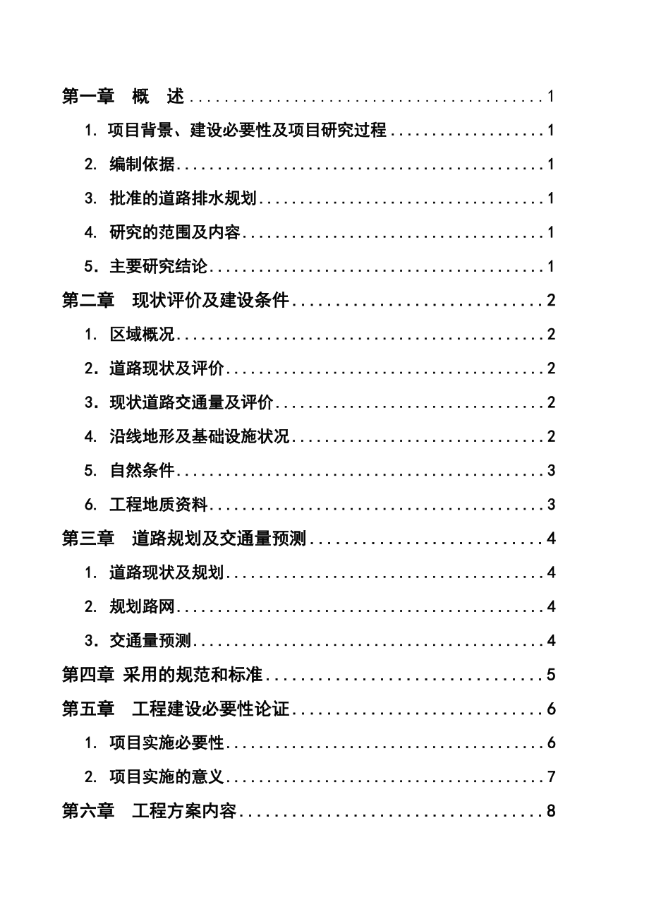 某市道路工程可行性研究报告.doc_第3页