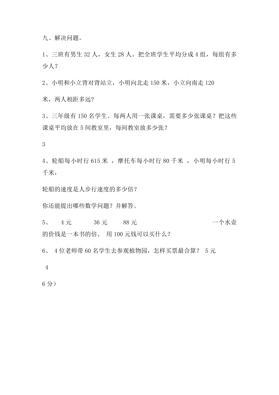 人教三年级数学下册第一二单元综合检测题.docx_第3页