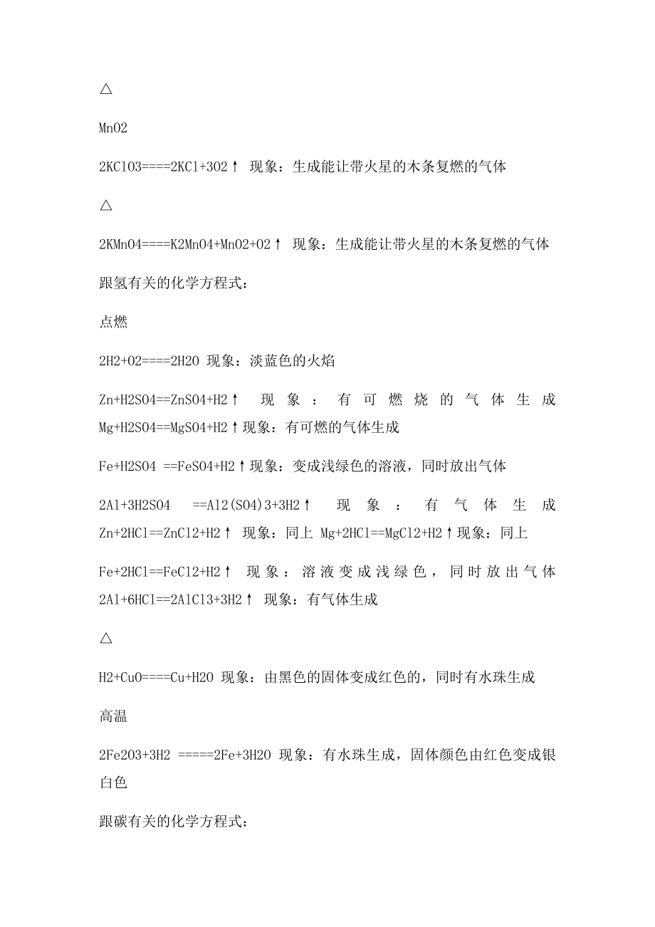 初中化学方程式及其反应现象大全.docx_第2页