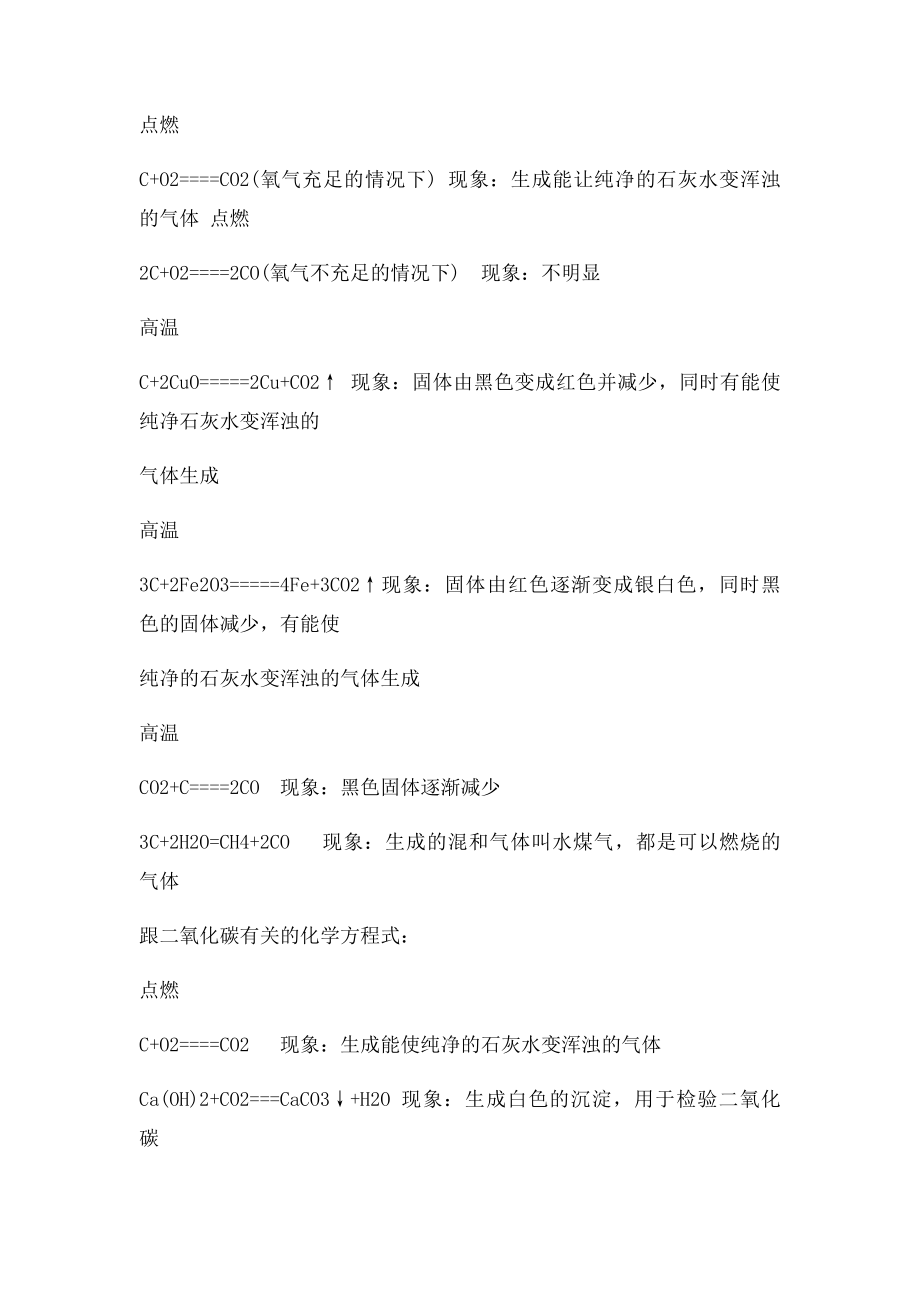 初中化学方程式及其反应现象大全.docx_第3页