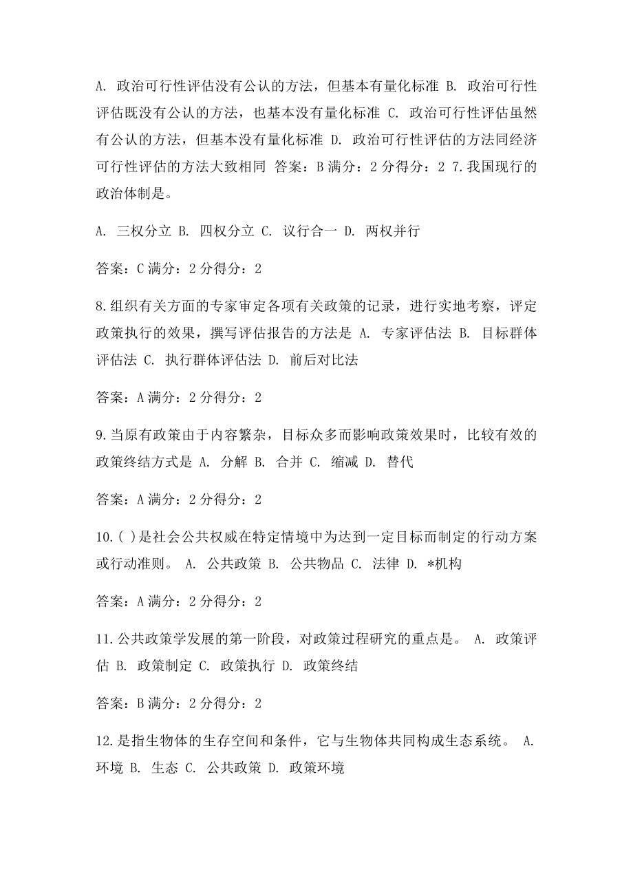 在线作业答案东师公共政策导论15秋在线作业1满分答案 .docx_第2页