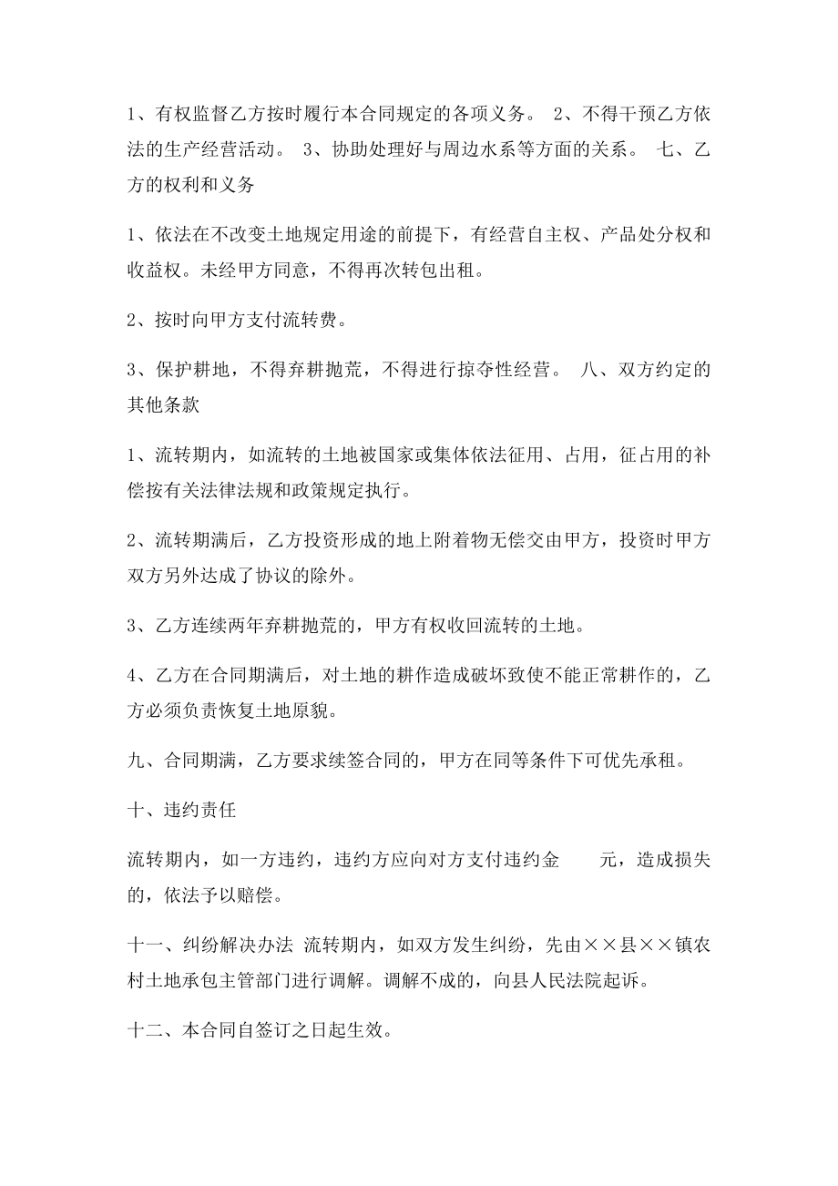 农村土地承包经营权流转合同书范本(1).docx_第2页