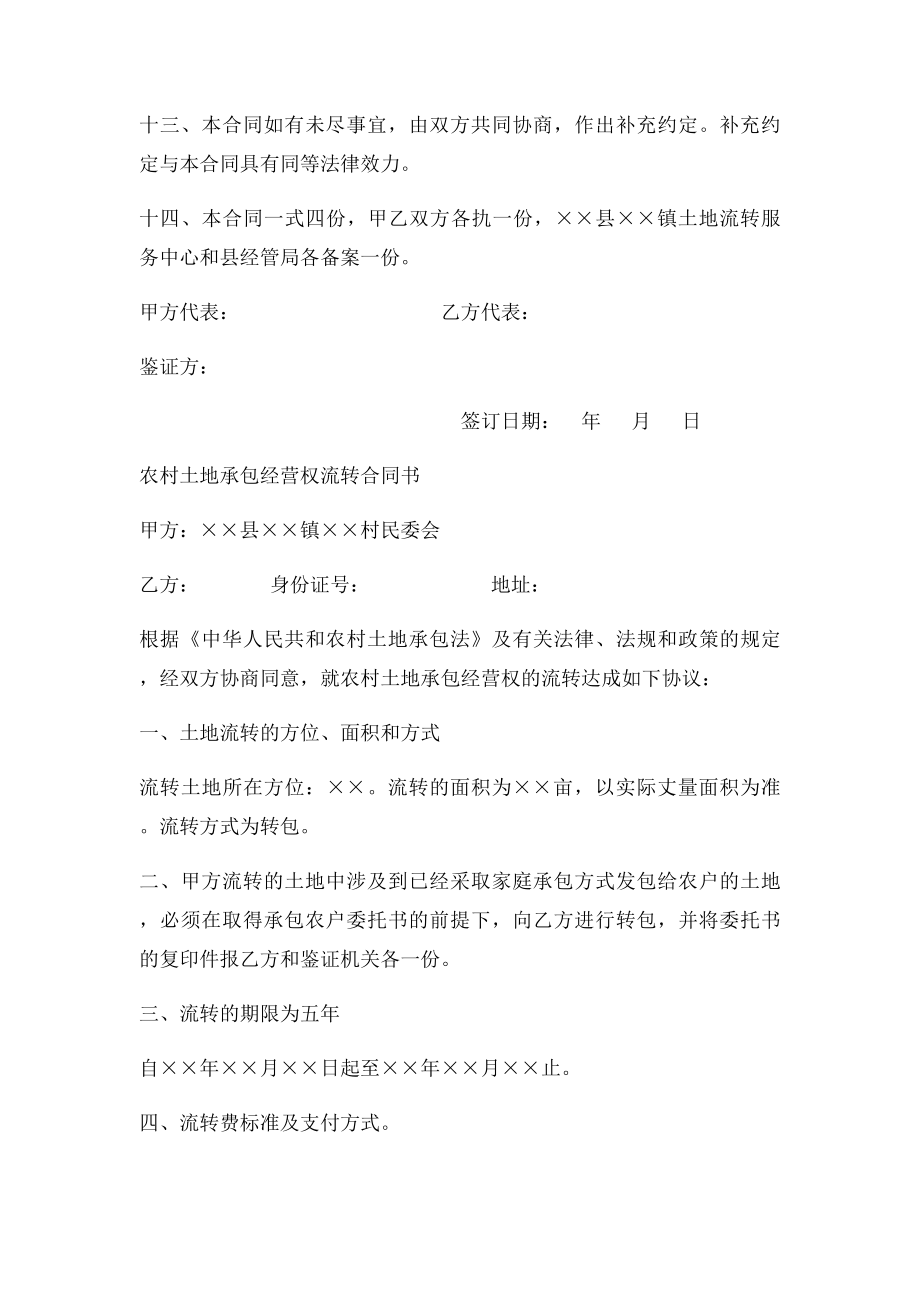 农村土地承包经营权流转合同书范本(1).docx_第3页