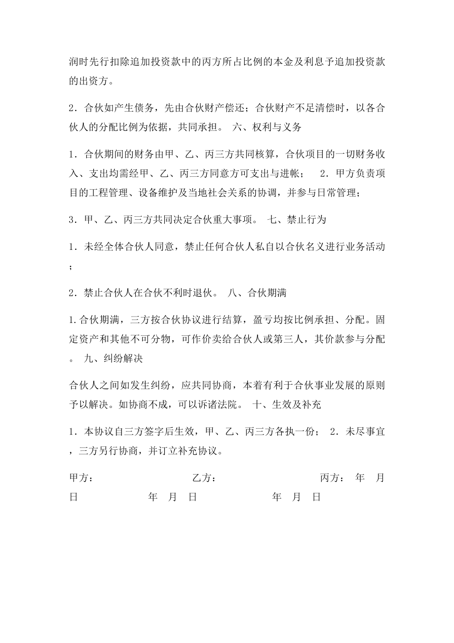 合伙承包工程协议书(1).docx_第2页