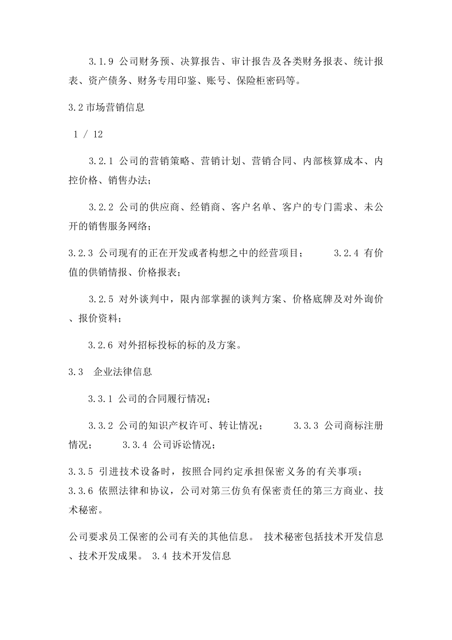 保密管理办.docx_第2页