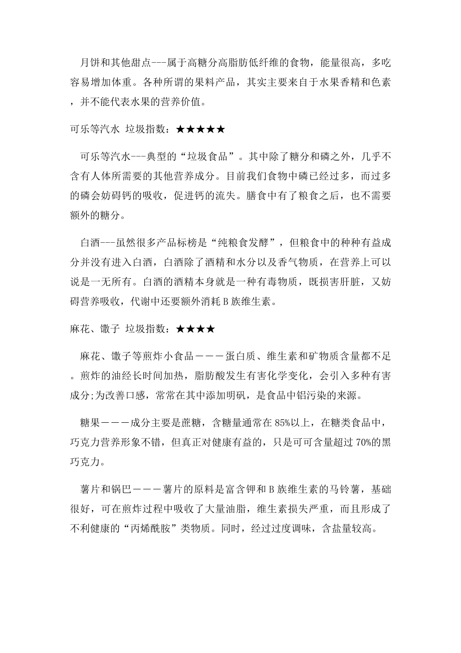 减肥期间的头号大敌 这些食物绝对不能吃.docx_第2页