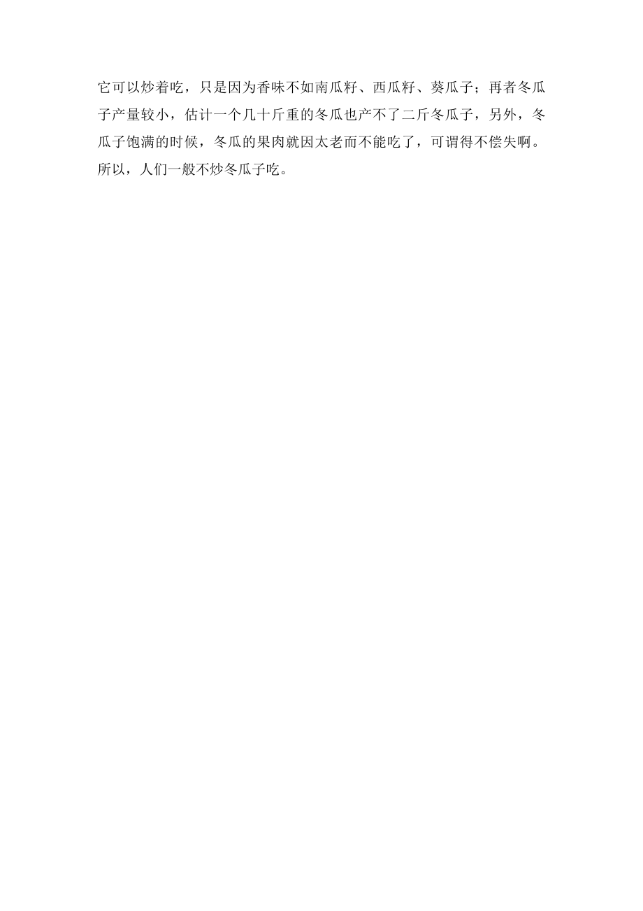 冬瓜籽有什么作用.docx_第2页