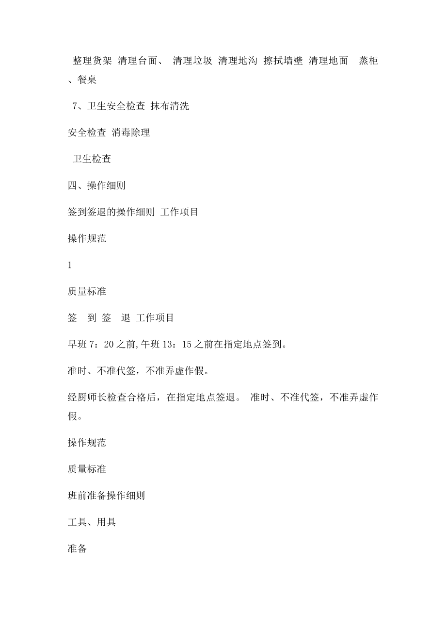 厨师操作规程.docx_第2页