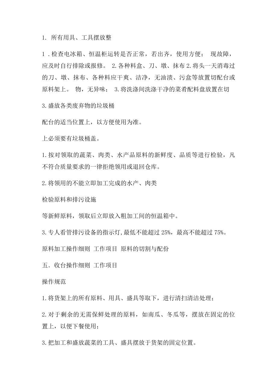 厨师操作规程.docx_第3页