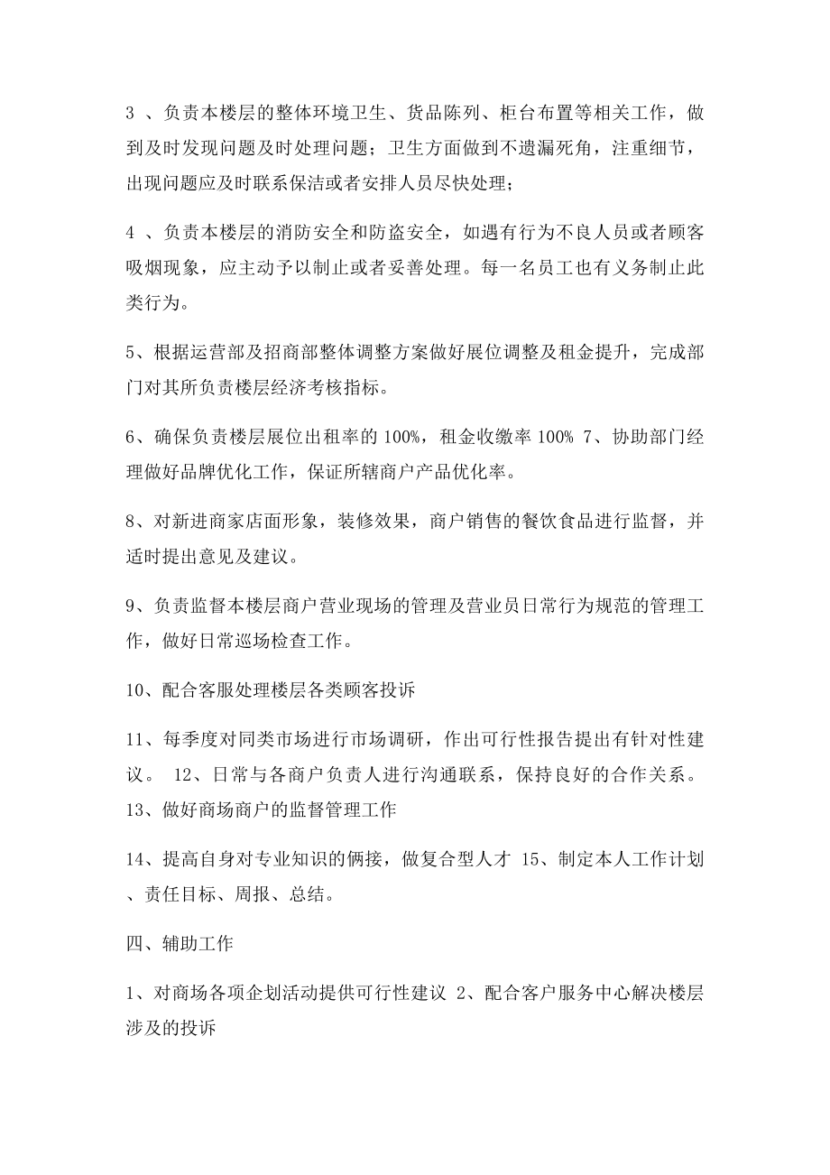 商场楼层经理岗位职责.docx_第2页