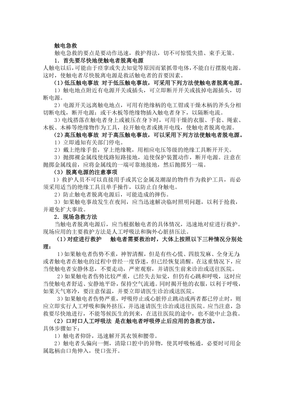 电工实习报告2absw.doc_第3页