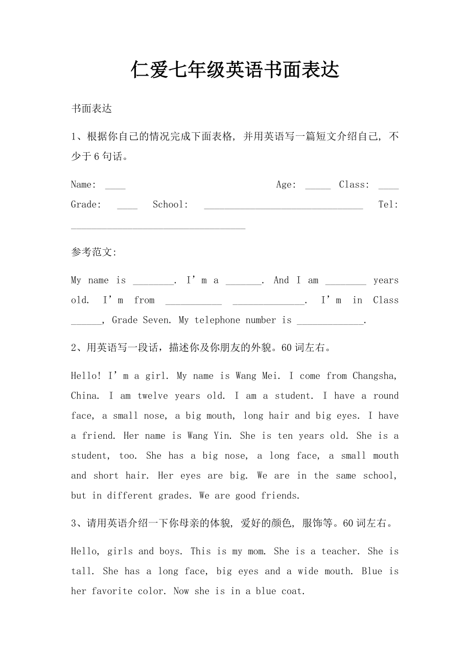 仁爱七年级英语书面表达.docx_第1页