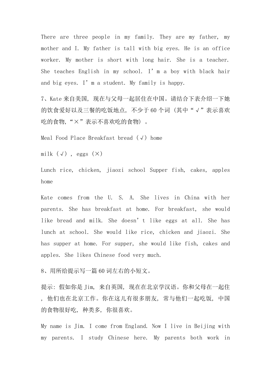 仁爱七年级英语书面表达.docx_第3页