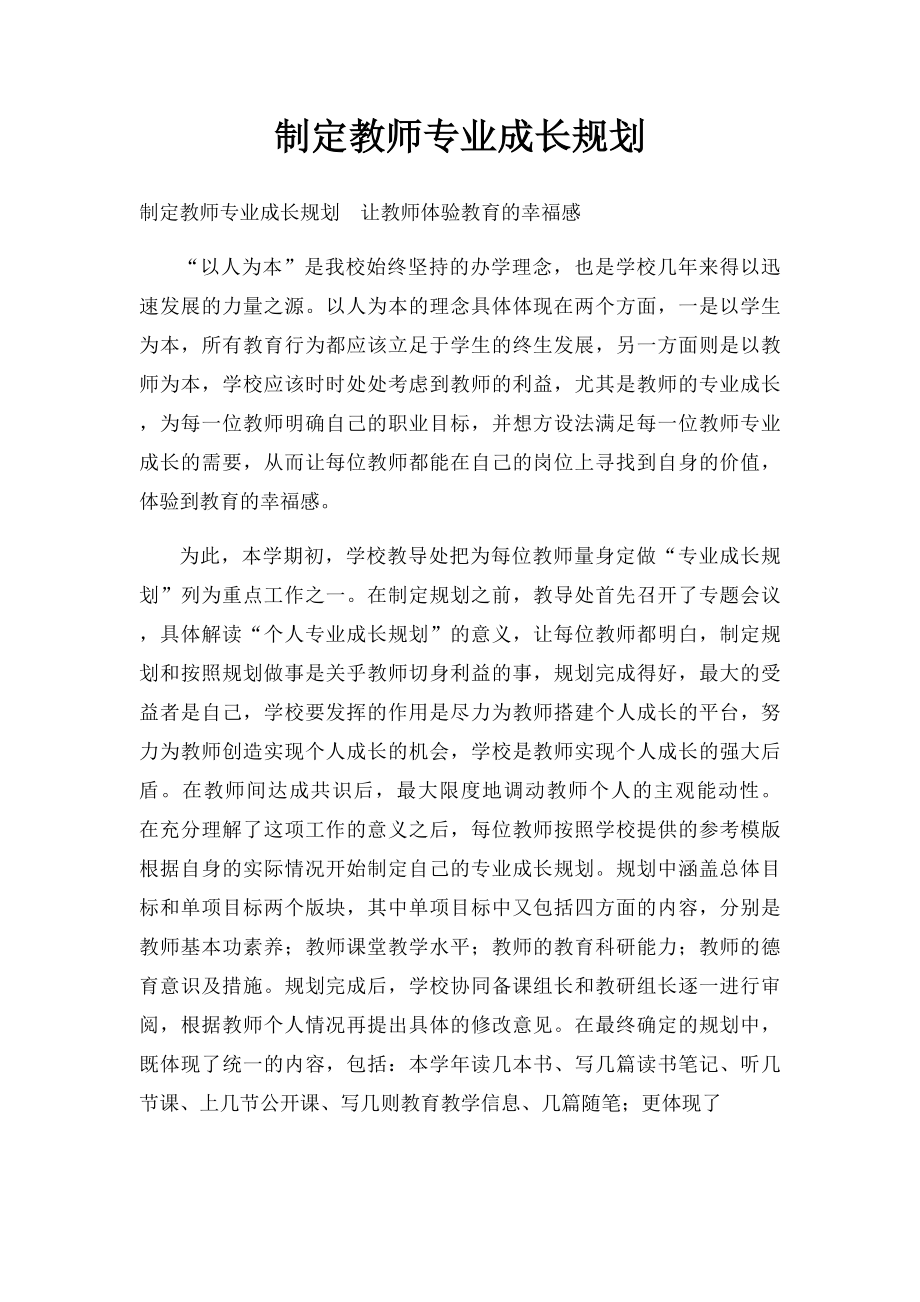 制定教师专业成长规划.docx_第1页