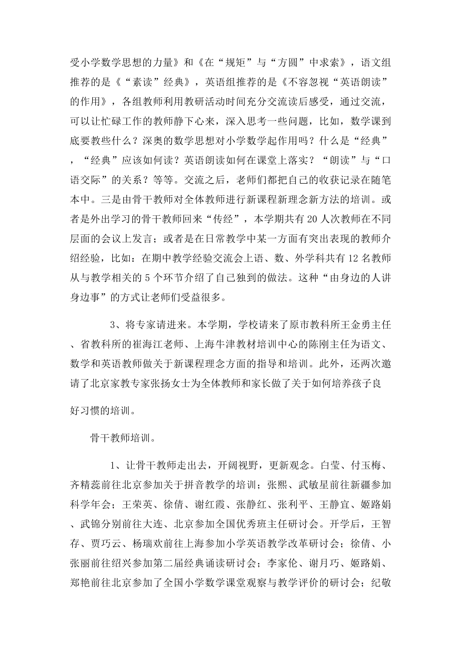 制定教师专业成长规划.docx_第3页