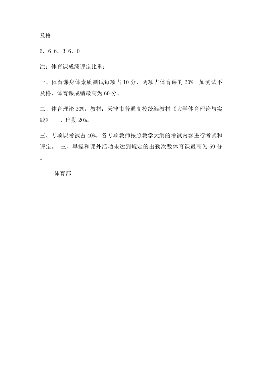 体育课身体素质测试评分.docx_第2页