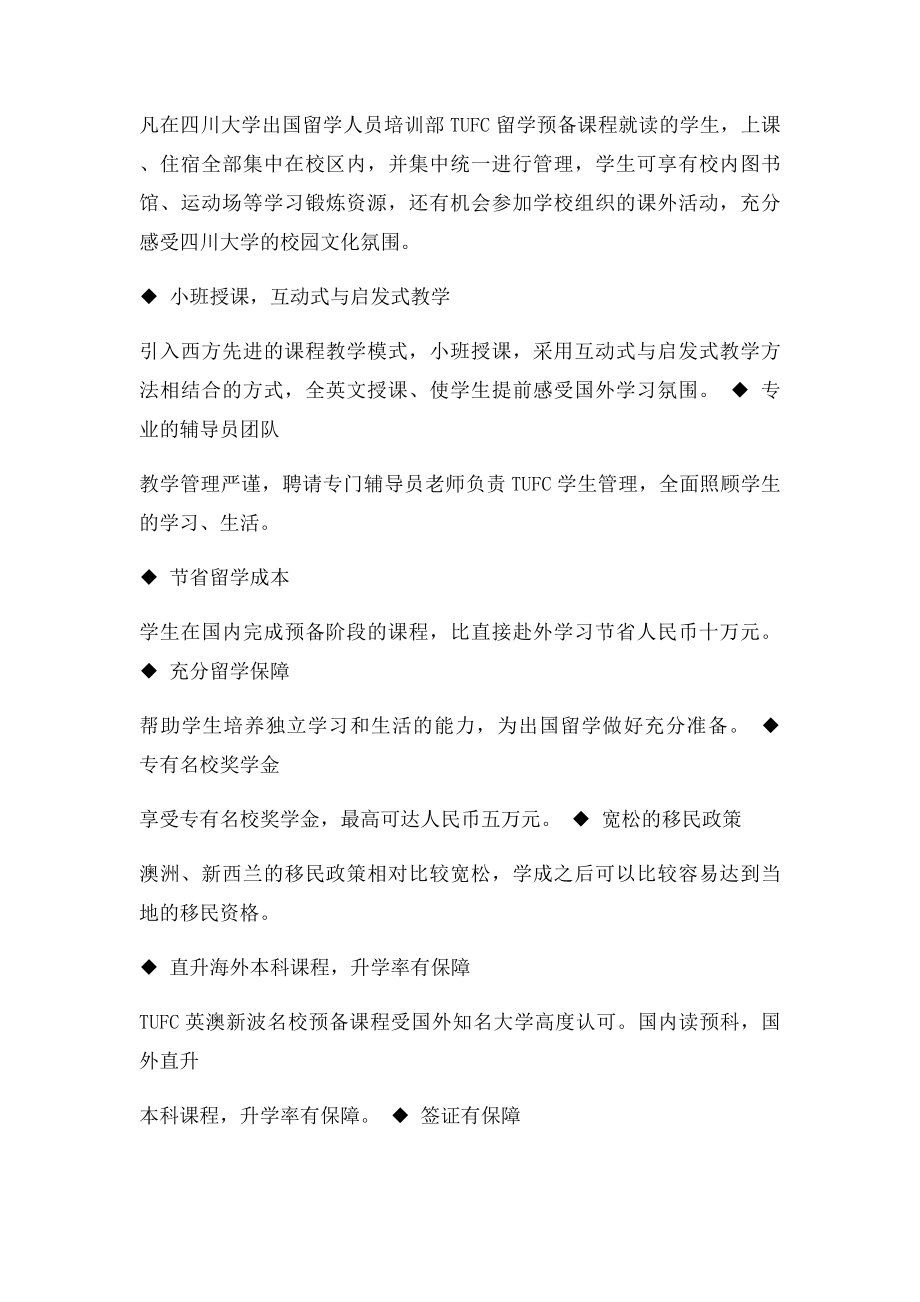 哪所学校大学预科班较好？.docx_第2页