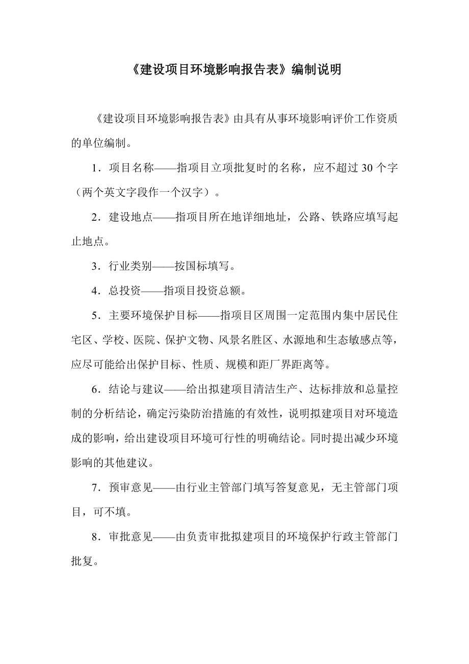 广州市万绿达集团有限公司0.52416MW光伏发电项目建设项目环境影响报告表.doc_第3页