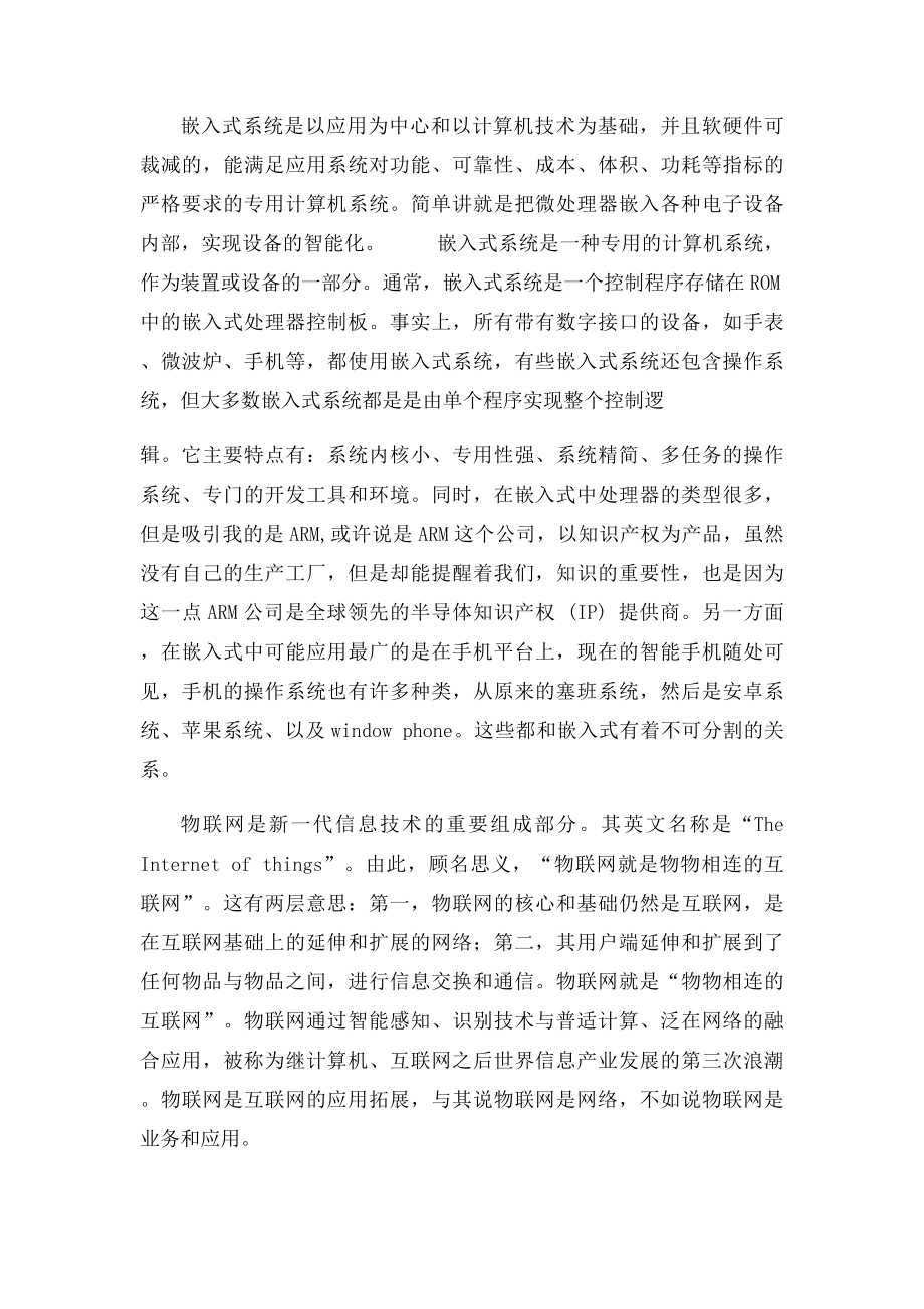 关于嵌入式与物联网的认识实习报告.docx_第2页