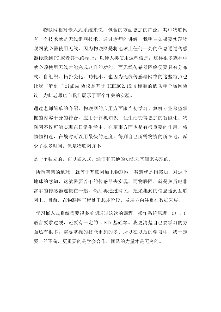 关于嵌入式与物联网的认识实习报告.docx_第3页