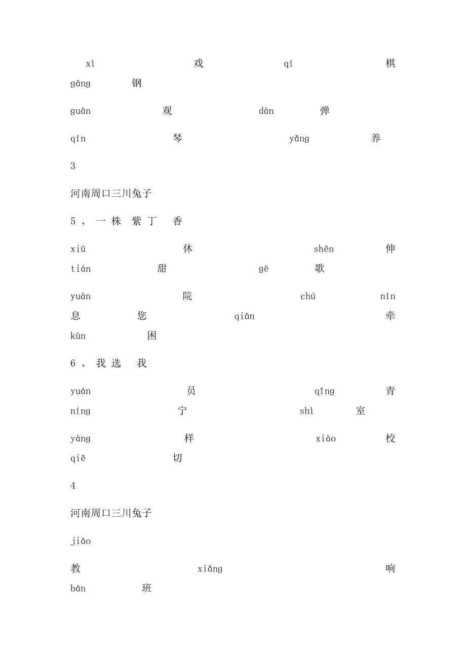 人教二年级上册语文课后生字组词拼音.docx_第3页