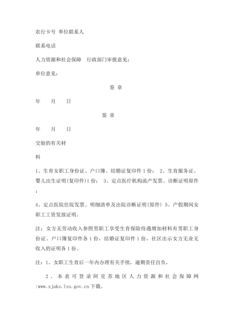 城镇职工生育保险审批表.docx_第2页