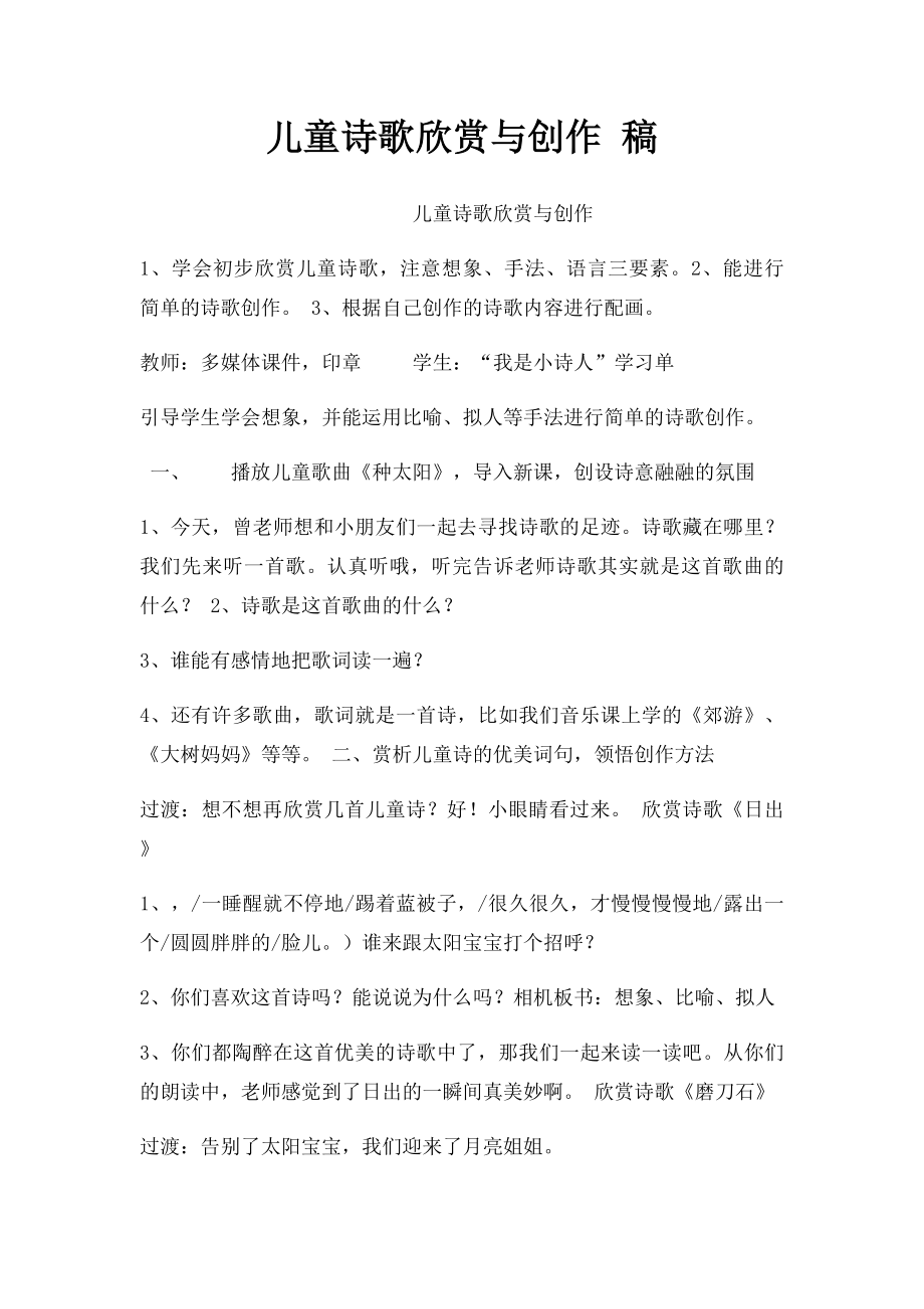 儿童诗歌欣赏与创作 稿.docx_第1页