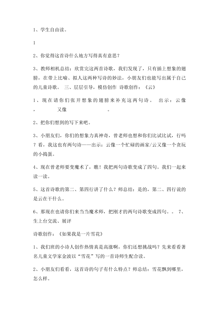 儿童诗歌欣赏与创作 稿.docx_第2页