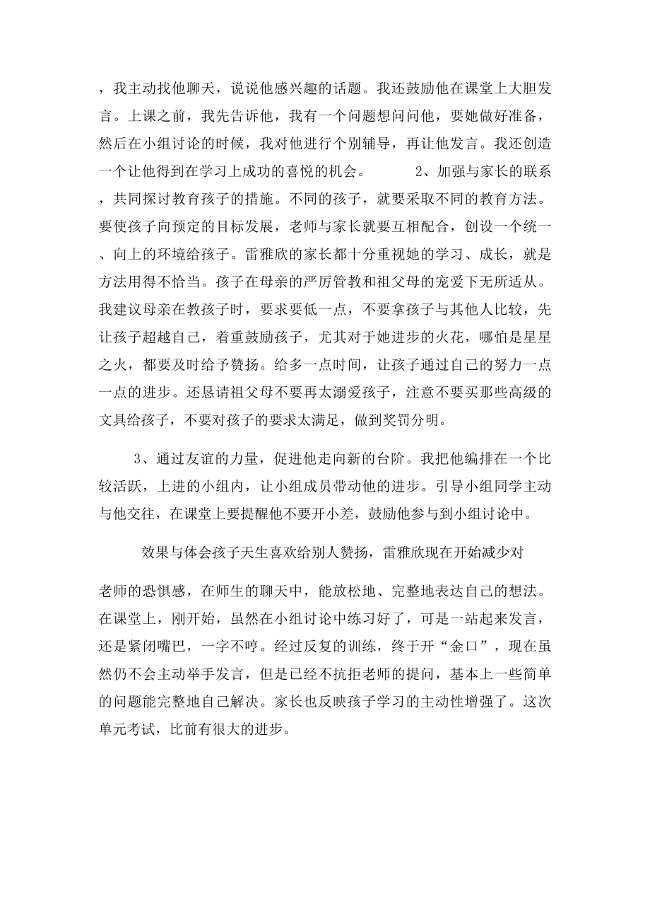 培优补差个案分析[1].docx_第2页