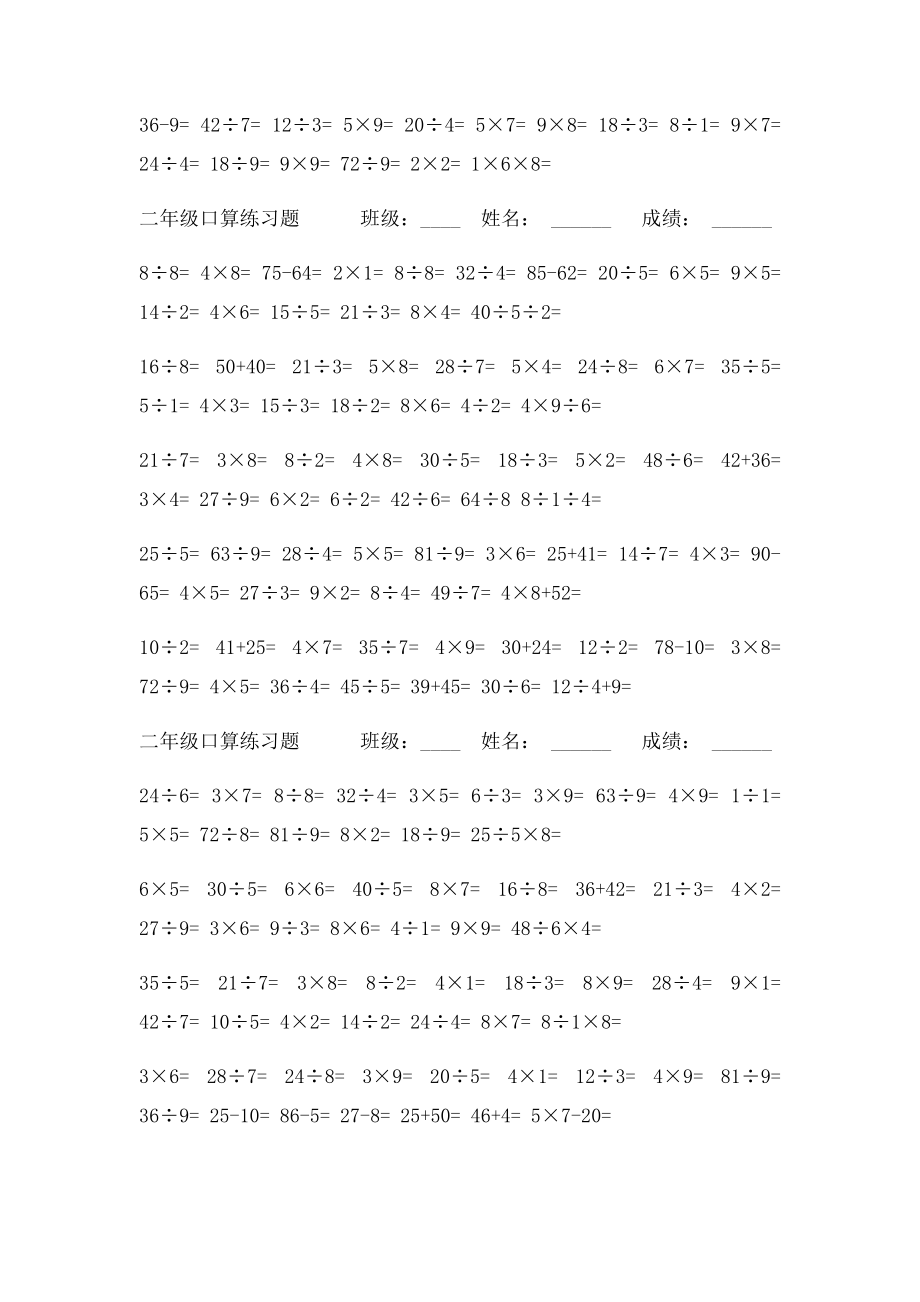 二年级下口算题.docx_第3页